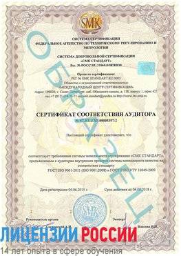 Образец сертификата соответствия аудитора №ST.RU.EXP.00005397-2 Шумерля Сертификат ISO/TS 16949